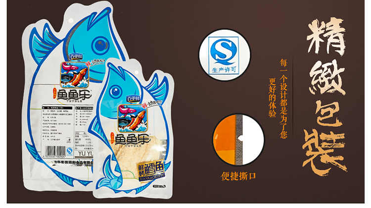52克鲜烤雪鱼包装 副本.jpg