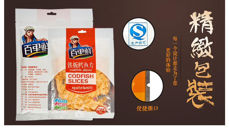 78铁板鳕鱼 副本.jpg