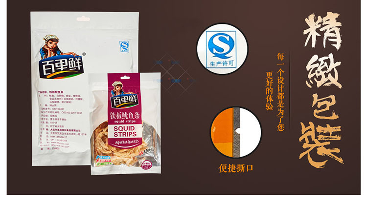 98铁板鱿鱼条 副本.jpg