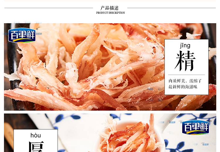 1-海产品详情页- 原味鱿鱼丝版式-2+LOGO_08.jpg