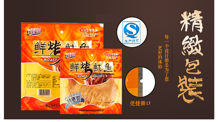 108克鲜烤鱿鱼包装 副本.jpg