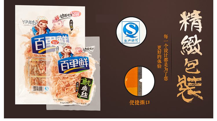 168克鱿鱼丝包装 副本.jpg