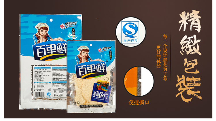 60克烤鱼片包装 副本.jpg